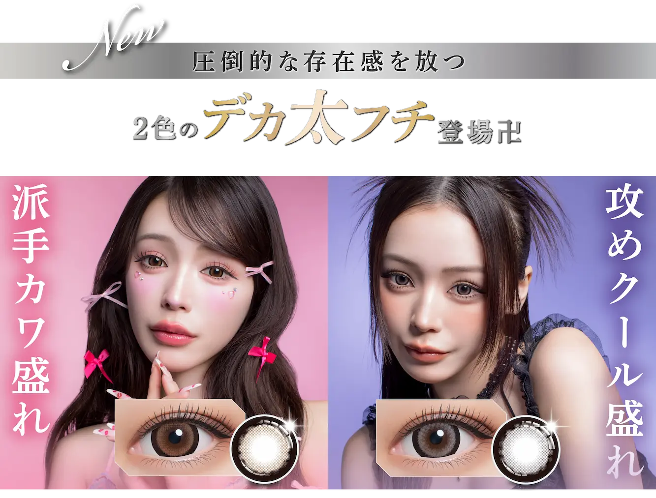 2色のデカ太フチ登場