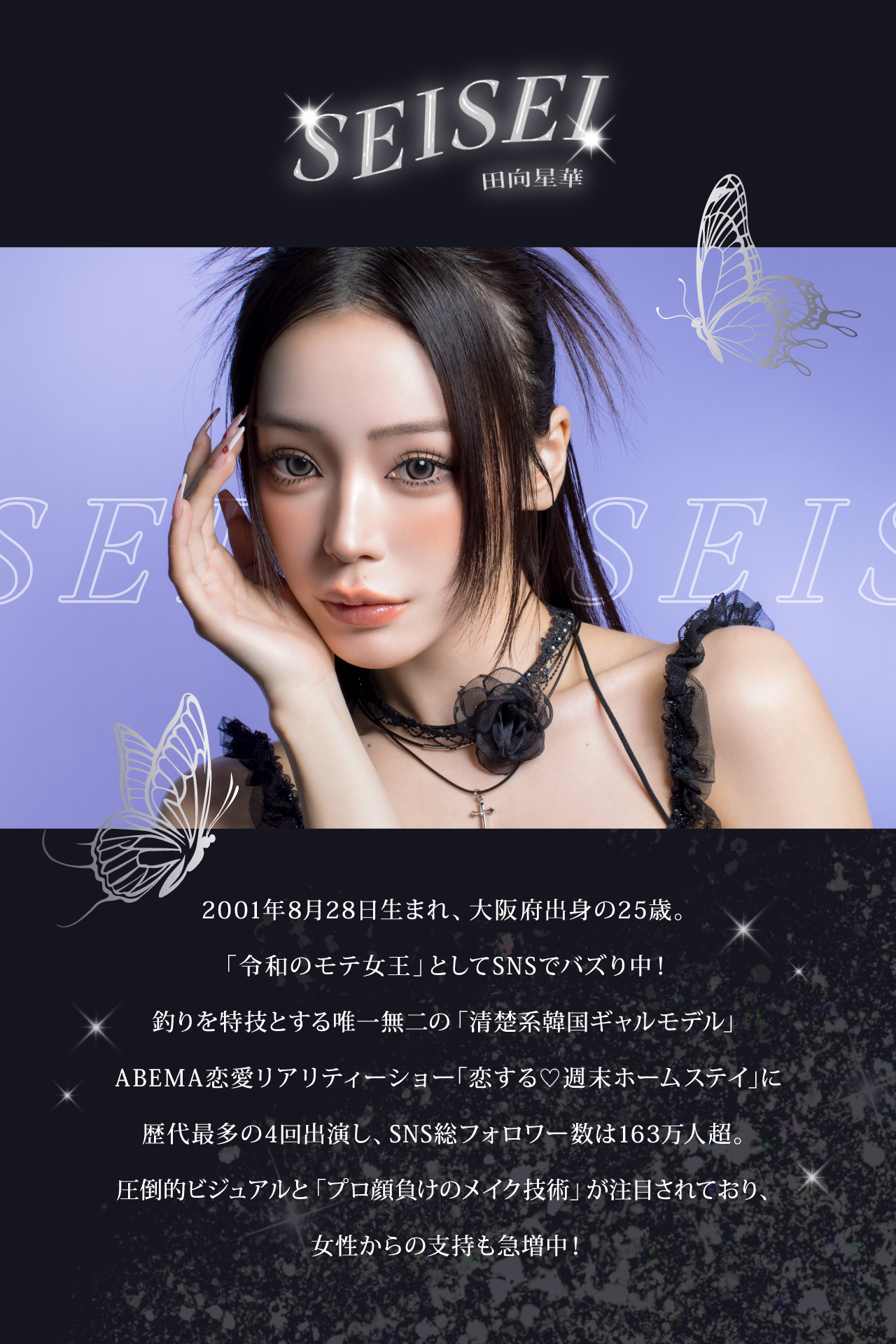 【公式】せいせい（田向 星華）プロデュースカラコンRESAY（リセイ）
