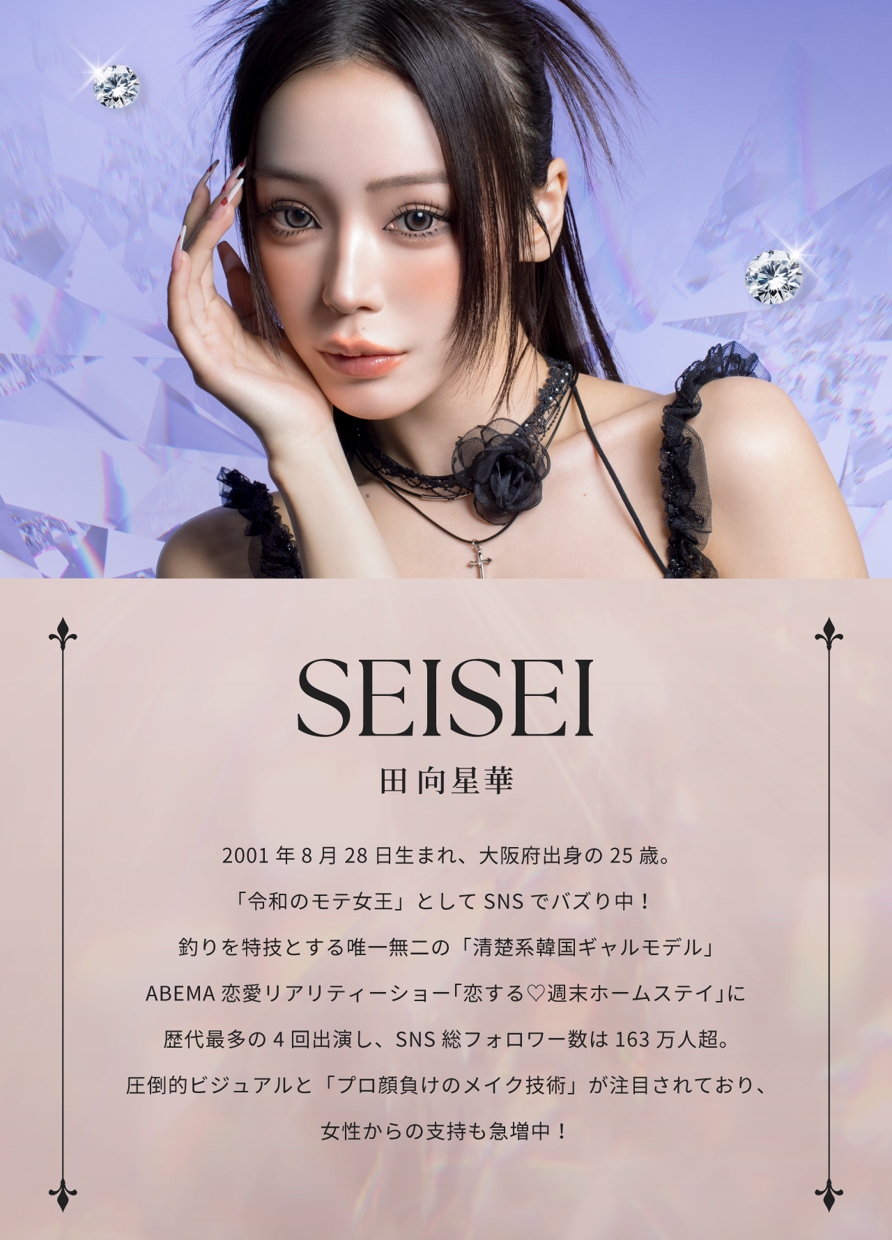 【公式】せいせい（田向 星華）プロデュースカラコンRESAY（リセイ）