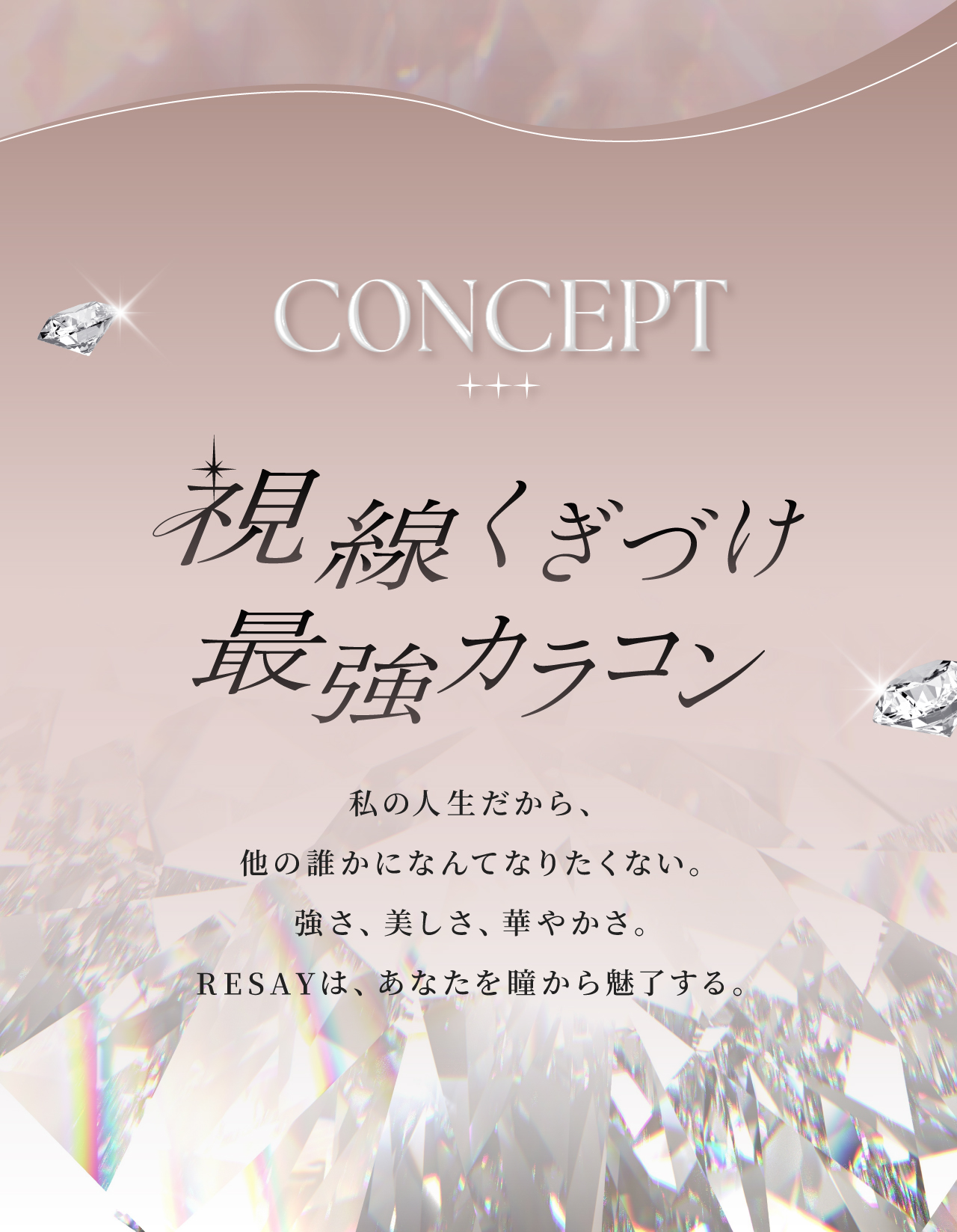 【公式】せいせい（田向 星華）プロデュースカラコンRESAY（リセイ）